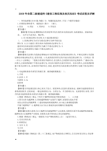 2009年二建法规真题及答案