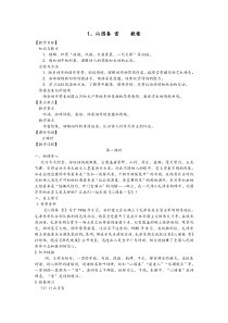 第1课《沁园春·雪》示范教案