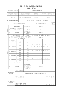 排水沟检验批