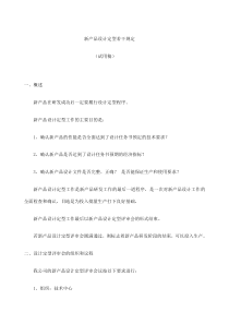 产品设计定型规定