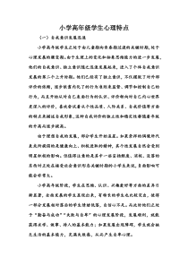 小学高年级学生心理特点