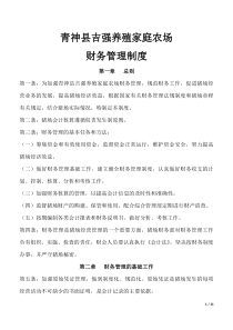 猪场财务管理制度