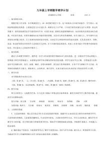 2017年最新九年级上学期数学教学计划