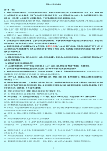 国际会计准则惯例重点笔记