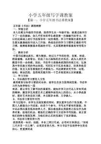 小学五年级写字课教案