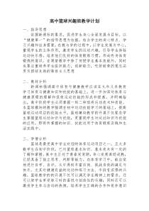 篮球教学计划