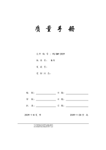 完整的质量管理手册