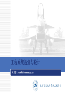 工程系统规划与设计-4-1-工程专业综合