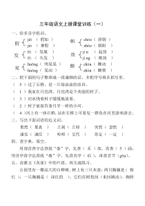 语文三年级上册练习题(有答案)