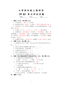 四年级科学《声音》单元评估试题