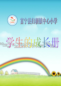 学生成长记录册