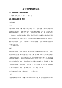 初中英语新课程标准