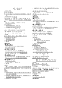 浙教版科学九年级上册知识点梳理学习资料