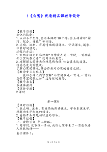 【统编人教版】五年级上语文1《白鹭》优质精品公开课教学设计