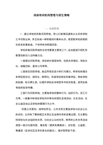 培训班招生方法、方案