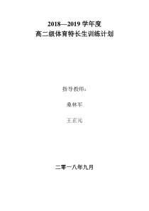 高二体育高考训练计划