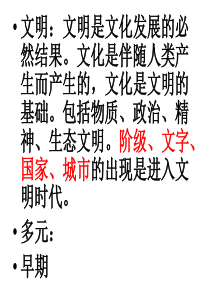 新人教版八年级历史与社会古代埃及