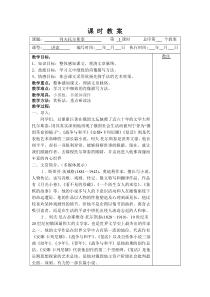 人教版八年级下册列夫托尔斯泰教案