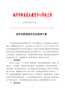 新型农民培训方案