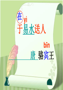 《于易水送人》