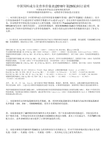 中国饲料成分及营养价值表-2018完整版版-