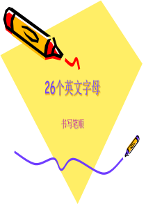 个英文字母书写笔顺转载