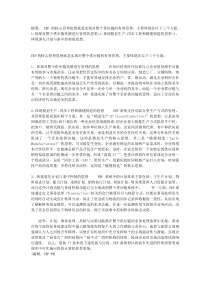 29、ERP系统的管理思想