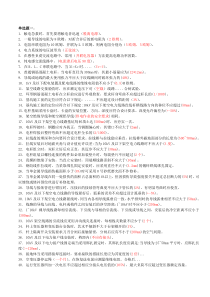 配电线路中级工考试练习题