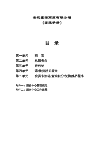 客服管理手册