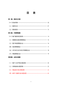 客服管理服务手册