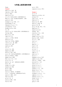 (完整版)外研社七年级上册英语单词表