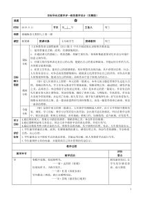 春(第一课时).目标导向式教学评一致性教学设计(完整版)