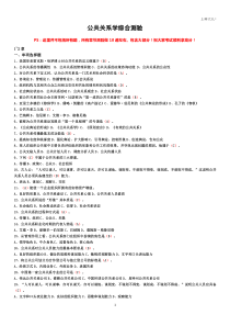 公共关系自考365综合题库(上神大人)