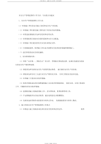 安全生产管理监督工作方法、专业重点与建议