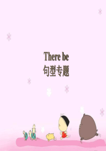 小升初英语There-be句型讲解课件