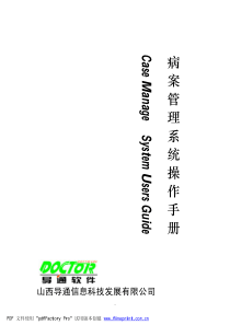 导通病案管理使用手册