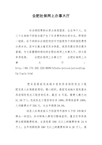 合肥社保网上办事大厅