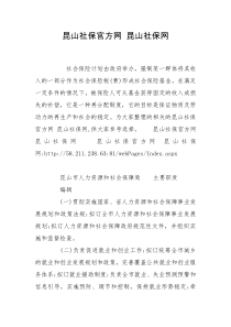 昆山社保官方网 昆山社保网