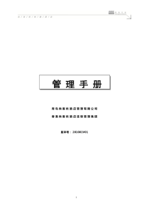 尚客优快捷酒店管理手册修改