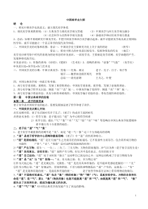 中国美学史完整