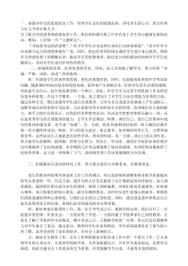 班主任工作总结