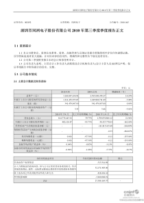 同洲电子：XXXX年第三季度报告正文