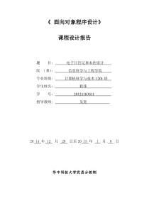 电子日历记事本--Java课程设计