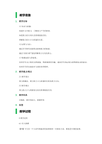 第3节--重力-教学设计-教案