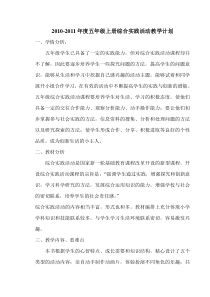 五年级上学期综合实践教学工作计划
