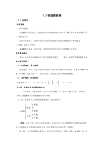1.2有理数教案
