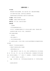 《正数和负数》教案人教版