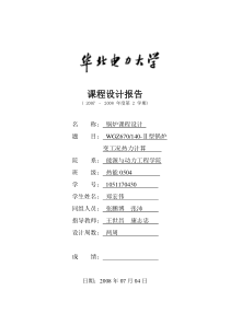 2019年锅炉课程设计模板新.doc