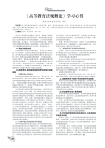 《高等教育法规概论》学习心得