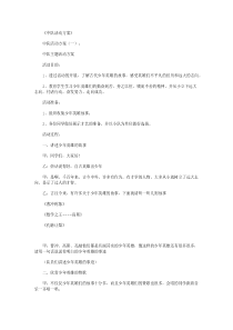 中队活动方案(10篇)精华版